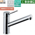 LIXIL シングルレバー混合水栓 キッチン水栓 ワンホールタイプ 台付 取替浄水スパウト対応  ≪RSF-842Y≫
