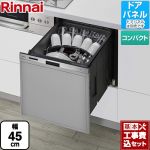 【工事費込セット（商品＋基本工事）】 リンナイ 405GPシリーズ おかってカゴ 食器洗い乾燥機 ドアパネルタイプ（化粧パネル対応） 標準タイプ（コンパクトタイプ）  ステンレス ≪RSW-405GPE≫