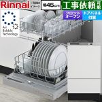 リンナイ RSW-F403シリーズ 食器洗い乾燥機 扉材付属モデル ディープタイプ  ホワイト(ツヤ消) 扉材付属 ≪RSW-F403UCWM-SV≫