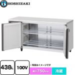 ホシザキ 業務用テーブル形自然冷媒冷蔵庫 Jタイプ 業務用冷蔵機器 冷蔵 438L  多層クリアコートステンレス 【新品】【メーカー直送品】【代引・土日祝配送・時間指定 不可】 ≪RT-150SDJ-ML≫