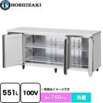 ホシザキ 業務用テーブル形自然冷媒冷蔵庫 Jタイプ 業務用冷蔵機器 冷蔵 551L  多層クリアコートステンレス 【新品】【メーカー直送品】【代引・土日祝配送・時間指定 不可】 ≪RT-180SDJ-ML≫