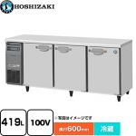 ホシザキ 業務用テーブル形自然冷媒冷蔵庫 Jタイプ 業務用冷凍冷蔵機器 冷蔵 419L  多層クリアコートステンレス 【新品】【メーカー直送品】【代引・土日祝配送・時間指定 不可】 ≪RT-180SNJ≫