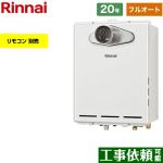 【フルオート】 リンナイ PS扉内設置型/PS延長前排気型 ガス給湯器 フルオート 20号  従来型 リモコン別売 【プロパンガス】 ≪RUF-A2005AT-L-C-LPG≫