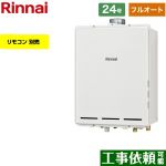 【フルオート】 リンナイ PS扉内上方排気型 ガス給湯器 フルオート 24号  従来型 リモコン別売 【プロパンガス】 ≪RUF-A2405AU-C-LPG≫