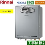 PS扉内設置型/PS前排気型 リンナイ ガス給湯器 フルオート 20号 給水接続：20A エコジョーズ リモコン別売 【送料無料】【都市ガス】 （旧品番：RUF-E2006AT-A-13A）≪RUF-E200EAT-13A≫