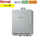 【フルオート】 リンナイ PS扉内上方排気型 ガス給湯器 フルオート 20号  エコジョーズ リモコン別売 【プロパンガス】 ≪RUF-E200EAU-LPG≫