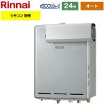 【オート】 リンナイ アルコーブ設置型 ガス給湯器 オート 24号  エコジョーズ リモコン別売 【プロパンガス】 ≪RUF-E240ESAA-LPG≫