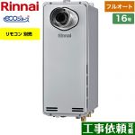 【都市ガス】 リンナイ PS扉内設置型/PS延長前排気型 排気延長専用タイプ ガス給湯器 ガスふろ給湯器　設置フリータイプ 16号 リモコン別売 【フルオート】 ≪RUF-SE1615AT-L(A)-13A≫
