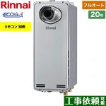 【プロパンガス】 リンナイ PS扉内設置型/PS延長前排気型 排気延長専用タイプ ガス給湯器 ガスふろ給湯器　設置フリータイプ 20号 リモコン別売 【フルオート】 ≪RUF-SE2005AT-L(A)-LPG≫