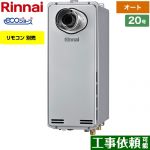 【プロパンガス】 リンナイ PS扉内設置型/PS延長前排気型 排気延長専用タイプ ガス給湯器 ガスふろ給湯器　設置フリータイプ 20号 リモコン別売 【オート】 ≪RUF-SE2005SAT-L(A)-LPG≫