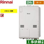 【オート】 リンナイ PS扉内後方排気型 ガス給湯器 オート 24号  従来型 リモコン別売 【都市ガス】 ≪RUFH-A2400SAB2-3-A-13A≫