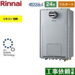 【フルオート】 リンナイ PS扉内設置型/PS前排気型 ガス給湯器 フルオート 24号  エコジョーズ リモコン別売 【都市ガス】 ≪RUFH-UE2408AT2-6-A-13A≫