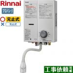 リンナイ ガス瞬間湯沸器 瞬間湯沸器 元止式 5号用  ホワイト 【プロパンガス】 ≪RUS-V51XTB-WH-LPG≫