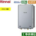 【給湯専用】 リンナイ PS扉内後方排気型 ガス給湯器 給湯専用 24号  エコジョーズ リモコン別売 【プロパンガス】 ≪RUX-E2406B-A-LPG≫