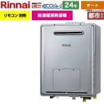 リンナイ 屋外壁掛型※PS設置不可 ガス給湯器 オート 24号  エコジョーズ リモコン別売 【都市ガス】 ≪RVD-E240ESAW2-3-13A≫
