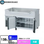 ホシザキ テーブル型冷蔵庫 舟形シンク付コールドテーブル Gタイプ 業務用冷凍冷蔵機器 冷蔵 138L  多層クリアコートステンレス 【新品】【メーカー直送品】【代引・土日祝配送・時間指定 不可】 ≪RW-120SDCG-ML-T≫