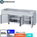 ホシザキ テーブル型冷蔵庫 舟形シンク付コールドテーブル Gタイプ 業務用冷凍冷蔵機器 冷蔵 253L  多層クリアコートステンレス 【新品】【メーカー直送品】【代引・土日祝配送・時間指定 不可】 ≪RW-180SNCG-ML-T≫