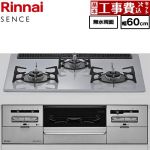 【工事費込セット（商品＋基本工事）】 リンナイ SENCE センス ビルトインコンロ 幅60cm  トップ：フラットグレー ココットプレート別売 【プロパンガス】 ≪RX31W46C52W-LPG≫