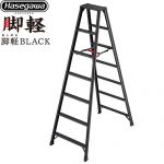 長谷川工業 脚軽シリーズ 脚軽BLACK 7段 はしご・脚立 脚立 RZB-b 最大使用質量：130kg  ブラック 【直送 代引・土日祝配送・時間指定 不可】≪RZB-21b≫
