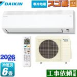 ダイキン スゴ暖 HXシリーズ ルームエアコン 高さ250mmコンパクトタイプ 寒冷地向けエアコン 冷房/暖房：6畳程度  ホワイト ≪S226ATHS-W≫