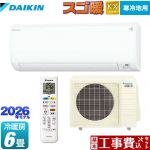 【工事費込セット（商品＋基本工事）】 ダイキン スゴ暖 KXシリーズ ルームエアコン スタンダードモデル 寒冷地向けエアコン 冷房/暖房：6畳程度  ホワイト ≪S226ATKS-W≫