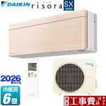 【工事費込セット（商品＋基本工事）】 ダイキン risora リソラ SXシリーズ ルームエアコン スタイリッシュエアコン 冷房/暖房：6畳程度  パネル：ナチュラルウッド 本体色：ホワイトタイプ ≪S226ATSS-C≫