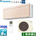 ダイキン risora リソラ SXシリーズ ルームエアコン スタイリッシュエアコン 冷房/暖房：6畳程度  パネル：ナチュラルウッド 本体色：ホワイトタイプ ≪S226ATSS-C≫