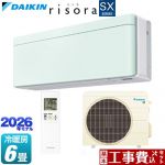 【工事費込セット（商品＋基本工事）】 ダイキン risora リソラ SXシリーズ ルームエアコン スタイリッシュエアコン 冷房/暖房：6畳程度  パネル：ミントグリーン 本体色：ホワイトタイプ ≪S226ATSS-G≫