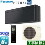 ダイキン risora リソラ SXシリーズ ルームエアコン スタイリッシュエアコン 冷房/暖房：6畳程度  パネル：ブラックウッド 本体色：ダークグレータイプ ≪S226ATSS-K≫