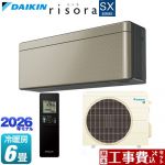 【工事費込セット（商品＋基本工事）】 ダイキン risora リソラ SXシリーズ ルームエアコン スタイリッシュエアコン 冷房/暖房：6畳程度  パネル：ツイルゴールド 本体色：ダークグレータイプ ≪S226ATSS-N≫