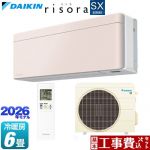【工事費込セット（商品＋基本工事）】 ダイキン risora リソラ SXシリーズ ルームエアコン スタイリッシュエアコン 冷房/暖房：6畳程度  パネル：ストーンベージュ 本体色：ホワイトタイプ ≪S226ATSS-Y≫
