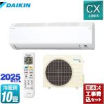 【工事費込セット（商品＋基本工事）】 ダイキン CXシリーズ ルームエアコン 室内機：高さ250mmコンパクトタイプ 冷房/暖房：10畳程度  ホワイト ≪S285ATCS-W≫
