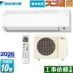 ダイキン スゴ暖 HXシリーズ ルームエアコン 高さ250mmコンパクトタイプ 寒冷地向けエアコン 冷房/暖房：10畳程度  ホワイト ≪S286ATHP-W≫