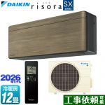 ダイキン risora リソラ SXシリーズ ルームエアコン スタイリッシュエアコン 冷房/暖房：12畳程度  パネル：ノルディックブラウン 本体色：ダークグレータイプ ≪S366ATSS-T≫