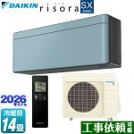 ダイキン risora リソラ SXシリーズ ルームエアコン スタイリッシュエアコン 冷房/暖房：14畳程度  パネル：ソライロ 本体色：ダークグレータイプ ≪S406ATSP-A≫
