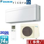 【工事費込セット（商品＋基本工事）】 ダイキン risora リソラ SXシリーズ ルームエアコン スタイリッシュエアコン 冷房/暖房：14畳程度  パネル：ファブリックホワイト 本体色：ホワイトタイプ ≪S406ATSP-F≫