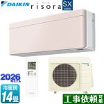 ダイキン risora リソラ SXシリーズ ルームエアコン スタイリッシュエアコン 冷房/暖房：14畳程度  パネル：ストーンベージュ 本体色：ホワイトタイプ ≪S406ATSP-Y≫