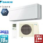 【工事費込セット（商品＋基本工事）】 ダイキン risora（リソラ） SXシリーズ ルームエアコン スタイリッシュエアコン 冷房/暖房：18畳程度  ファブリックホワイト 本体色：ホワイトタイプ ≪S563ATSP-F≫