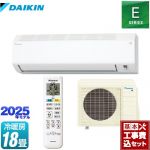 【工事費込セット（商品＋基本工事）】 ダイキン Eシリーズ ルームエアコン 室内機：高さ250mmコンパクトタイプ 冷房/暖房：18畳程度  ホワイト ≪S565ATEP-W≫