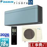 【工事費込セット（商品＋基本工事）】 ダイキン risora リソラ SXシリーズ ルームエアコン スタイリッシュエアコン 冷房/暖房：18畳程度  パネル：ソライロ 本体色：ダークグレータイプ ≪S566ATSP-A≫