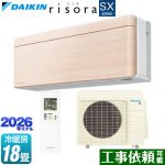 ダイキン risora リソラ SXシリーズ ルームエアコン スタイリッシュエアコン 冷房/暖房：18畳程度  パネル：ナチュラルウッド 本体色：ホワイトタイプ ≪S566ATSP-C≫