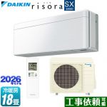 ダイキン risora リソラ SXシリーズ ルームエアコン スタイリッシュエアコン 冷房/暖房：18畳程度  パネル：ファブリックホワイト 本体色：ホワイトタイプ ≪S566ATSP-F≫