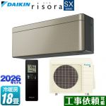 ダイキン risora リソラ SXシリーズ ルームエアコン スタイリッシュエアコン 冷房/暖房：18畳程度  パネル：ツイルゴールド 本体色：ダークグレータイプ ≪S566ATSP-N≫