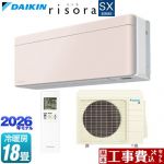 【工事費込セット（商品＋基本工事）】 ダイキン risora リソラ SXシリーズ ルームエアコン スタイリッシュエアコン 冷房/暖房：18畳程度  パネル：ストーンベージュ 本体色：ホワイトタイプ ≪S566ATSP-Y≫