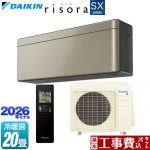 【工事費込セット（商品＋基本工事）】 ダイキン risora リソラ SXシリーズ ルームエアコン スタイリッシュエアコン 冷房/暖房：20畳程度  パネル：ツイルゴールド 本体色：ダークグレータイプ ≪S636ATSP-N≫