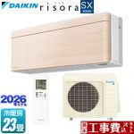 【工事費込セット（商品＋基本工事）】 ダイキン risora リソラ SXシリーズ ルームエアコン スタイリッシュエアコン 冷房/暖房：23畳程度  パネル：ナチュラルウッド 本体色：ホワイトタイプ ≪S716ATSP-C≫