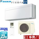 【工事費込セット（商品＋基本工事）】 ダイキン risora リソラ SXシリーズ ルームエアコン スタイリッシュエアコン 冷房/暖房：23畳程度  パネル：ファブリックホワイト 本体色：ホワイトタイプ ≪S716ATSP-F≫