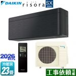 ダイキン risora リソラ SXシリーズ ルームエアコン スタイリッシュエアコン 冷房/暖房：23畳程度  パネル：ブラックウッド 本体色：ダークグレータイプ ≪S716ATSP-K≫