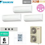  ダイキン 寒冷地向け スゴ暖ZEAS(ジアス) 業務用エアコン 壁掛形 P160形 6馬力相当  フレッシュホワイト 【メーカー直送品】【代引・土日祝配送 不可】 ≪SDRA160BBM≫