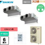  ダイキン 寒冷地向け スゴ暖ZEAS(ジアス) 業務用エアコン 天井埋込カセット形 ビルトインHiタイプ P160形 6馬力相当  フレッシュホワイト 【メーカー直送品】【代引・土日祝配送 不可】 ≪SDRB160BBD≫